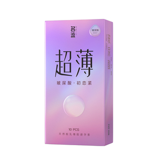名流玻尿酸小号49mm紧致避孕安全套超薄裸入男女用官方旗舰店正品