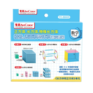 五六年级数学课程教具正方体长方体棱长表面积与体积演示套装立体几何模型计算公式推导器单位换算展开图学具