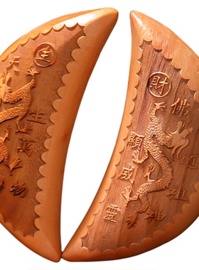 红檀圣杯茭杯圣杯卦阴阳卦杯