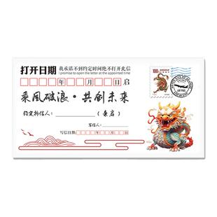 2026公司员工年终总结聚会励志团建写给未来的自己信封信纸笺套装