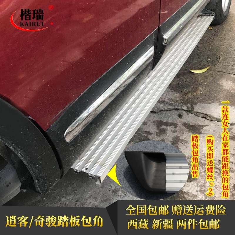 老逍客脚踏板包角塑料头老奇骏踏板胶头黑色胶壳护角罩套踏板配件