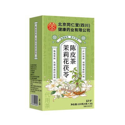 【南京同仁堂】茉莉花茯苓陈皮茶