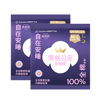 全棉时代安睡裤ML码2条