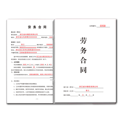 【学徒工专用劳务合同】不缴社保