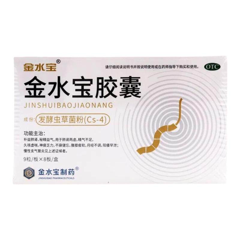 【济民可信】金水宝胶囊0.33g*72片/盒