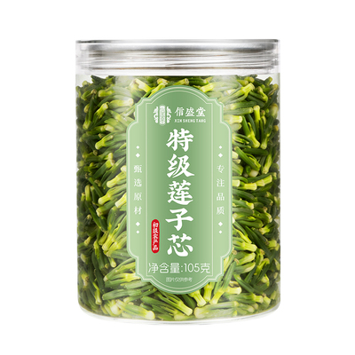 头茬新货】特级10A+莲子心茶