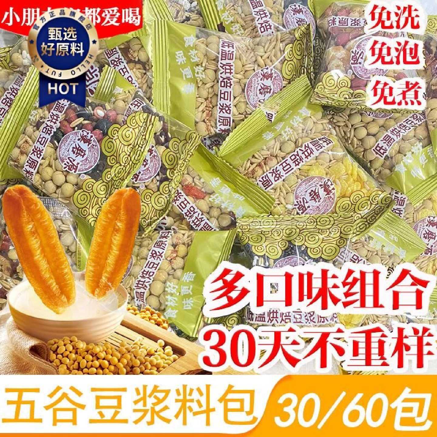 现磨熟五谷杂粮豆浆原料包组合家用小包袋装打豆浆黄豆子烘焙食品