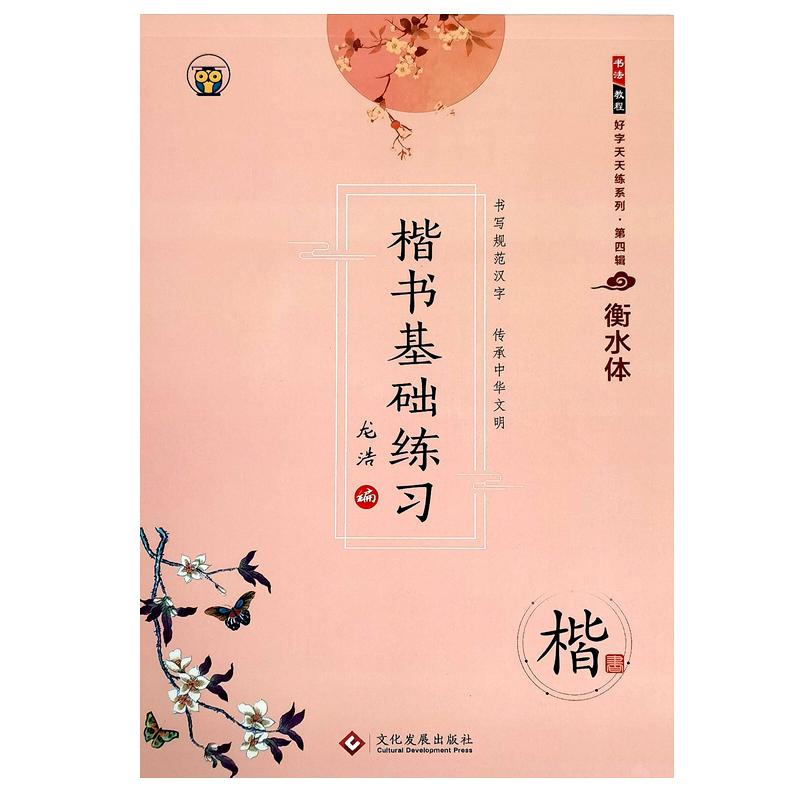 学生衡水体基础笔画偏旁散文字帖
