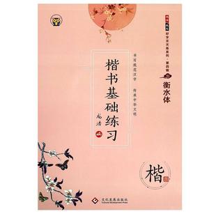 衡水体 学生楷书偏旁部首常用汉字名人名言唐诗宋词临摹字帖 包邮