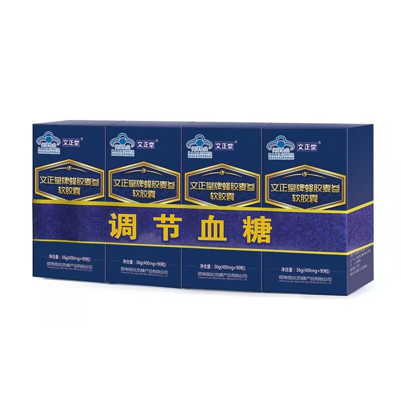 正品文正堂麦参蜂胶软胶囊360粒