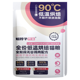 短脖子乔治猫粮试吃装合集新人尝鲜天然无谷轻盐轻油全阶段通用粮