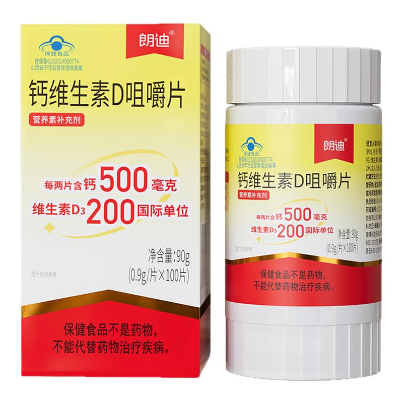 朗迪钙维生素D咀嚼片中老年孕妇儿童女性成人补钙片碳酸钙D3正品 孕素实拍商品图