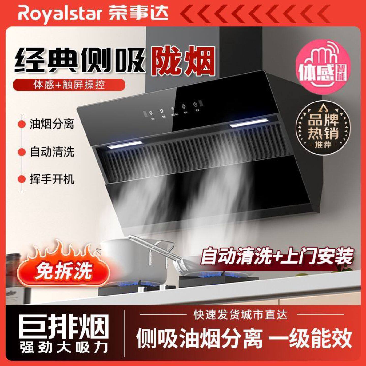荣事达油烟机家用厨房抽油烟机大吸力油烟分离一级能效侧吸式烟机