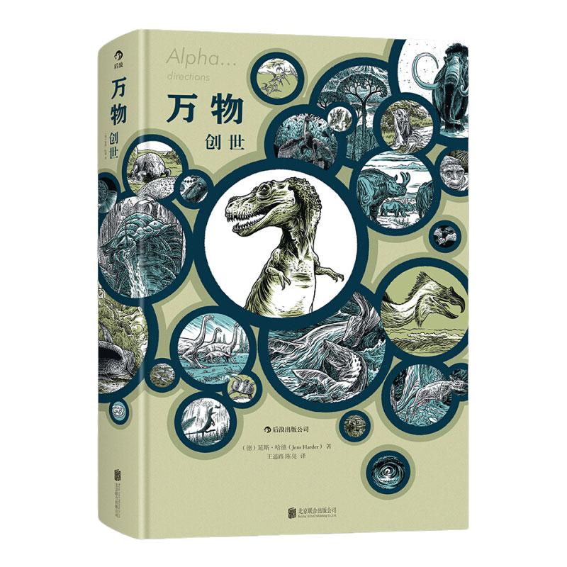漫画宇宙史三部曲开篇-创世现货