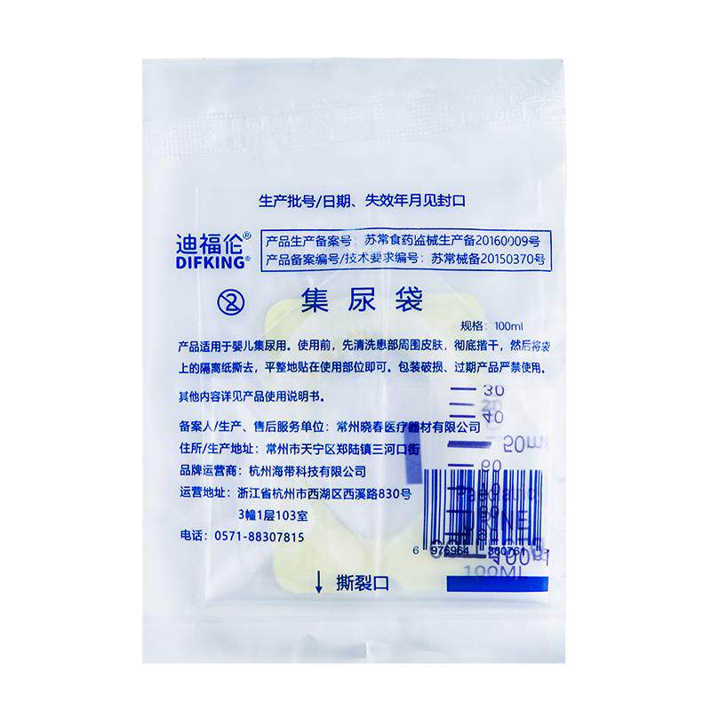 医用一次性婴儿专用集尿袋男女宝宝接尿袋检验用便携尿袋接尿神器