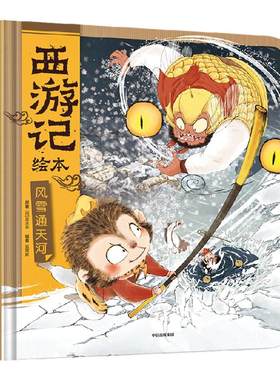 风雪通天河狐狸家中信出版