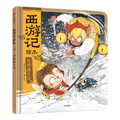 风雪通天河狐狸家中信出版