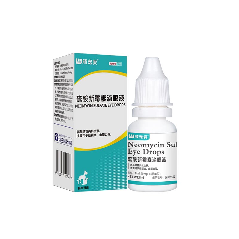 猫咪滴眼液狗狗眼药水去泪痕抗菌消炎结膜炎宠物硫酸新霉素滴眼液