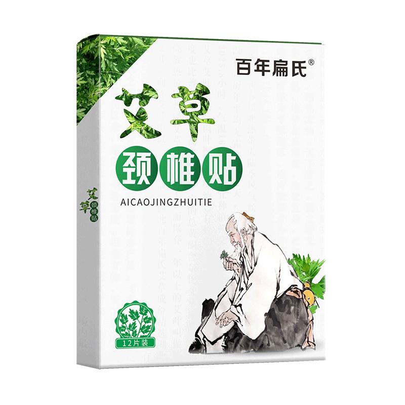 百年扁氏艾草颈椎贴正品热敷酸痛贴膝关节肩腰贴艾灸艾叶贴膝盖贴