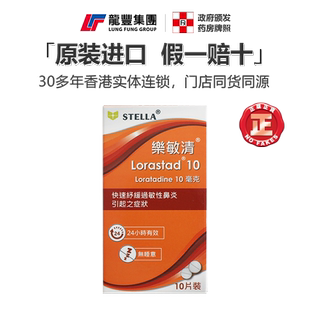 香港进口正品乐敏清10片流鼻涕过敏性鼻炎无睡意过敏药进口鼻炎药