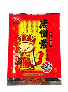 张奇龙唐僧素牛排怀旧