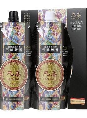 凡高黑油染发剂不沾头皮清水自然黑男士女士盖白发黑油持久染发膏