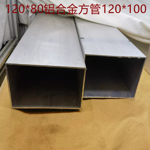 120*80方管120*100铝合金矩形不等边方通型材12公分10cm 12*8厘米