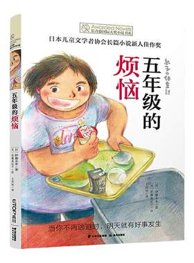 长青藤小说第十辑五年级的烦恼