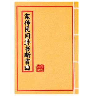 家传民间卦书查吉匈 高清版 手工线装老师傅民间收藏古籍课业本