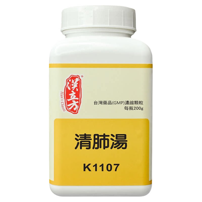 【香港直邮】汉立方清肺汤中成药清肺化痰火气旺盛清热久咳不止