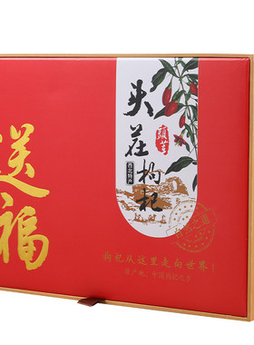 正宗宁夏大颗粒免洗枸杞子礼盒装