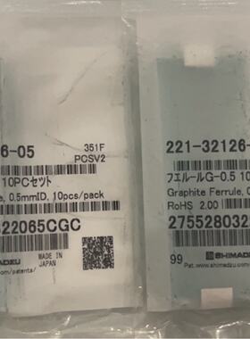 议价岛津石墨垫221-32126-08 221-32126-05 原装促销