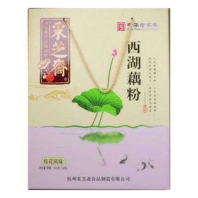 采芝斋西湖藕粉礼盒装杭州羹送人