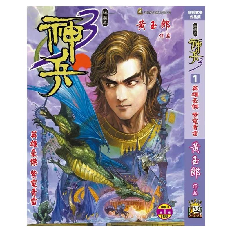 神兵玄奇3(1)精装硬皮版A封面