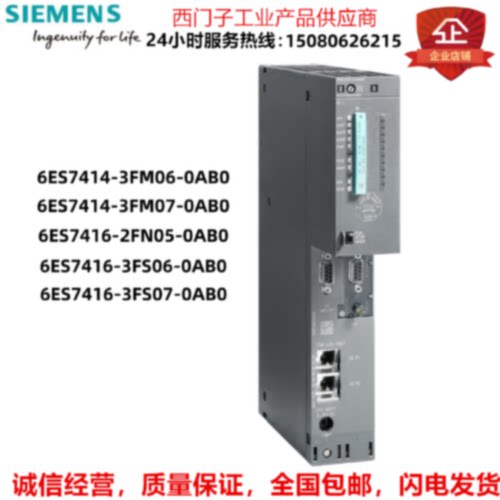 议价西门子 S7-400 F 控制器 6ES7414-3FM06/3FM07-0AB0 中央处理