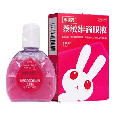 【珍视亮】萘敏维滴眼液15ml*1瓶/盒