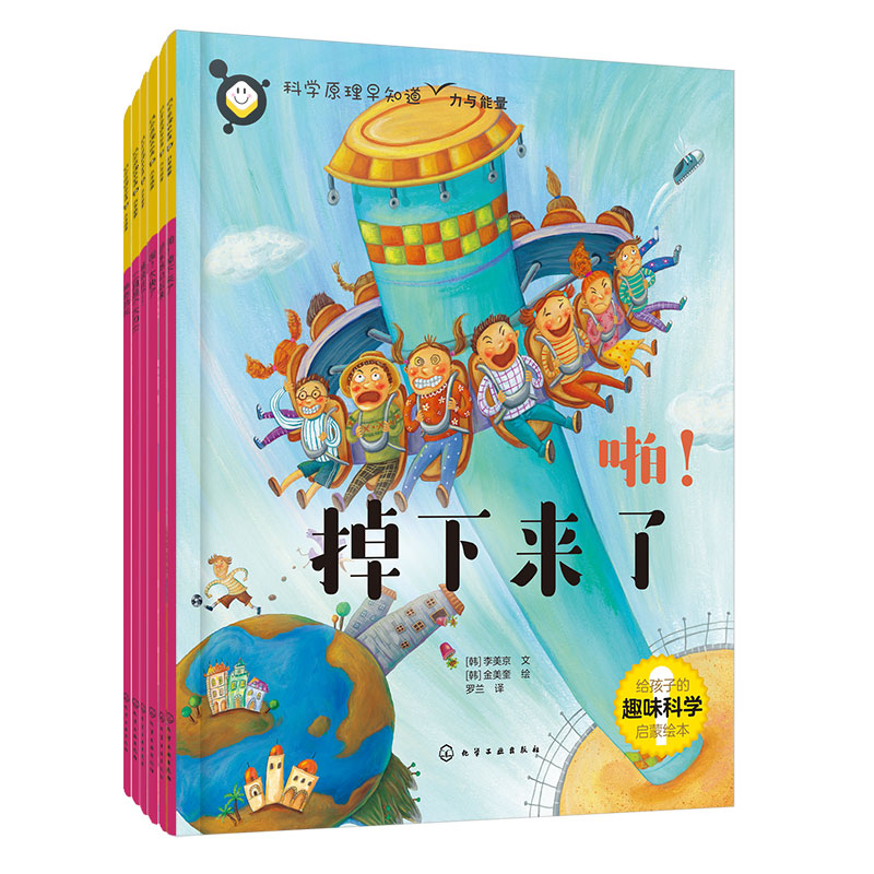 全6册 科学原理早知道 力与能量 韩国小学科学教育老师创作 5-10岁儿童小学生科学教育辅导课外阅读物理化学生物自然身体科普书籍