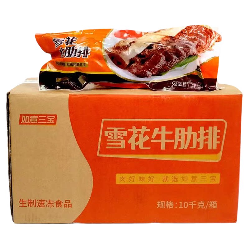 如意三宝雪花牛肋排即食20斤