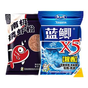 龙王恨鱼饵蓝鲫X5腥香饵料野钓南极虾粉套餐鲫鱼鲤鱼饵料黑坑竞技