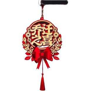 乔迁之喜布置新房新居装饰入户门把手挂件搬家入宅仪式用品大全