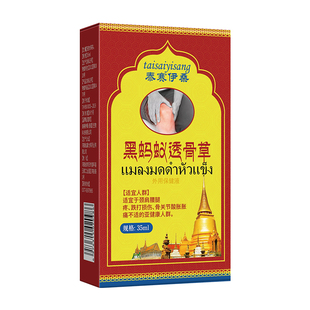 泰国黑蚂蚁透骨膏草液喷剂非华佗追风通络祛痛贴正品旗舰店