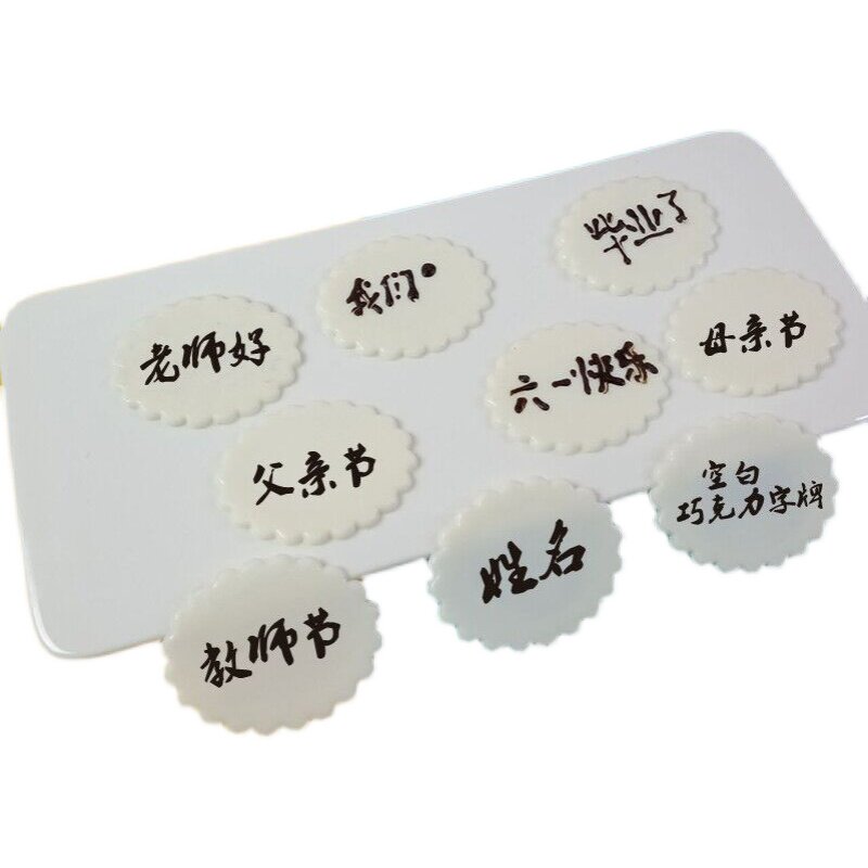 生日快乐牌毕业蛋糕写字空白巧克力牌插片手写名字装饰围边可食用