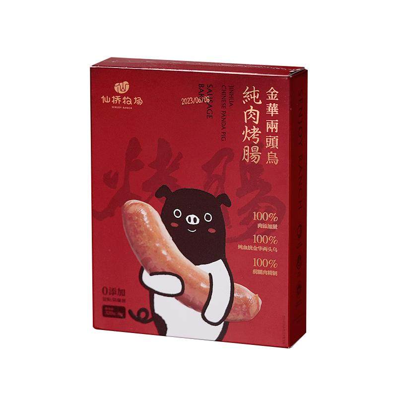 仙桥牧场 金华两头乌 纯肉烤肠 冷鲜前腿肉制作400g*3（8根*3）