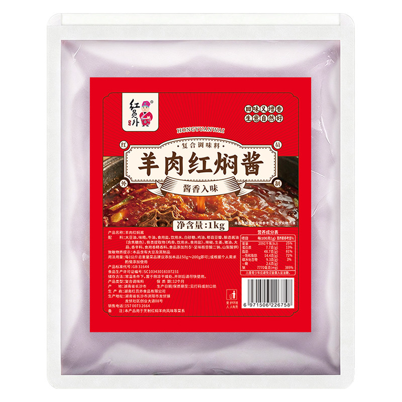 红员外红焖羊肉调料羊蝎子调料商用火锅底料老北京羊蝎子炖料酱料