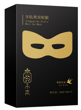 燕窝眼膜贴抗皱淡化细纹