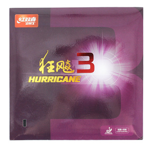 正品红双喜套胶狂飙3乒乓球拍胶皮省狂3蓝海棉兵乓球拍普狂三反胶