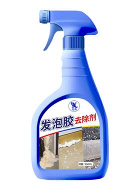 发泡胶专用清洁剂强力除胶剂