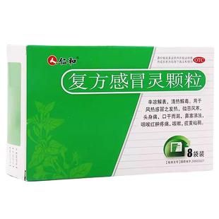 包邮】仁和复方感冒灵颗粒8袋辛凉解表清热解毒风热感冒药冲剂药
