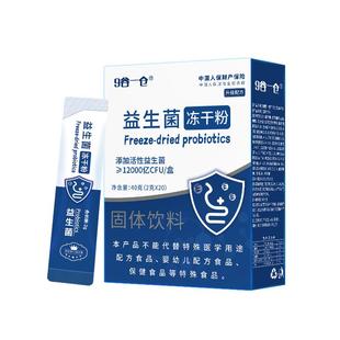 9谷一仓益生菌冻干粉官方旗舰店正品高活性固体男女通用肠胃肠道