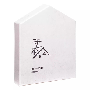 正版 薛之谦新实体专辑 守村人 CD唱片+周边徽章别针小房子月历卡